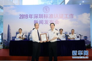 深圳颁发首张地方性物业服务认证证书